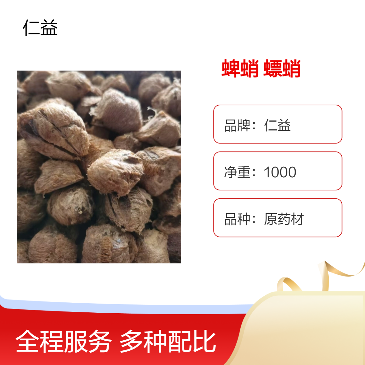 仁益一级蜱蛸螵蛸中药材 当季新货 自然晒干 品种齐全 按需抓配 含量高