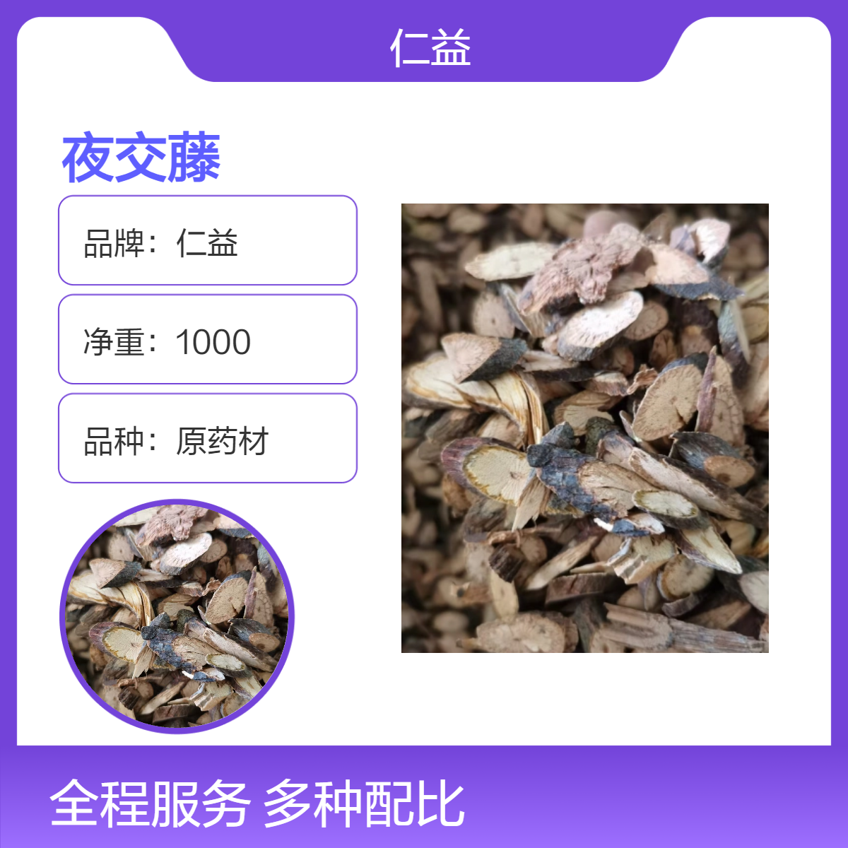 仁益夜交藤1000g中药材 阴凉干燥储存 24小时内发货 袋装规格可选