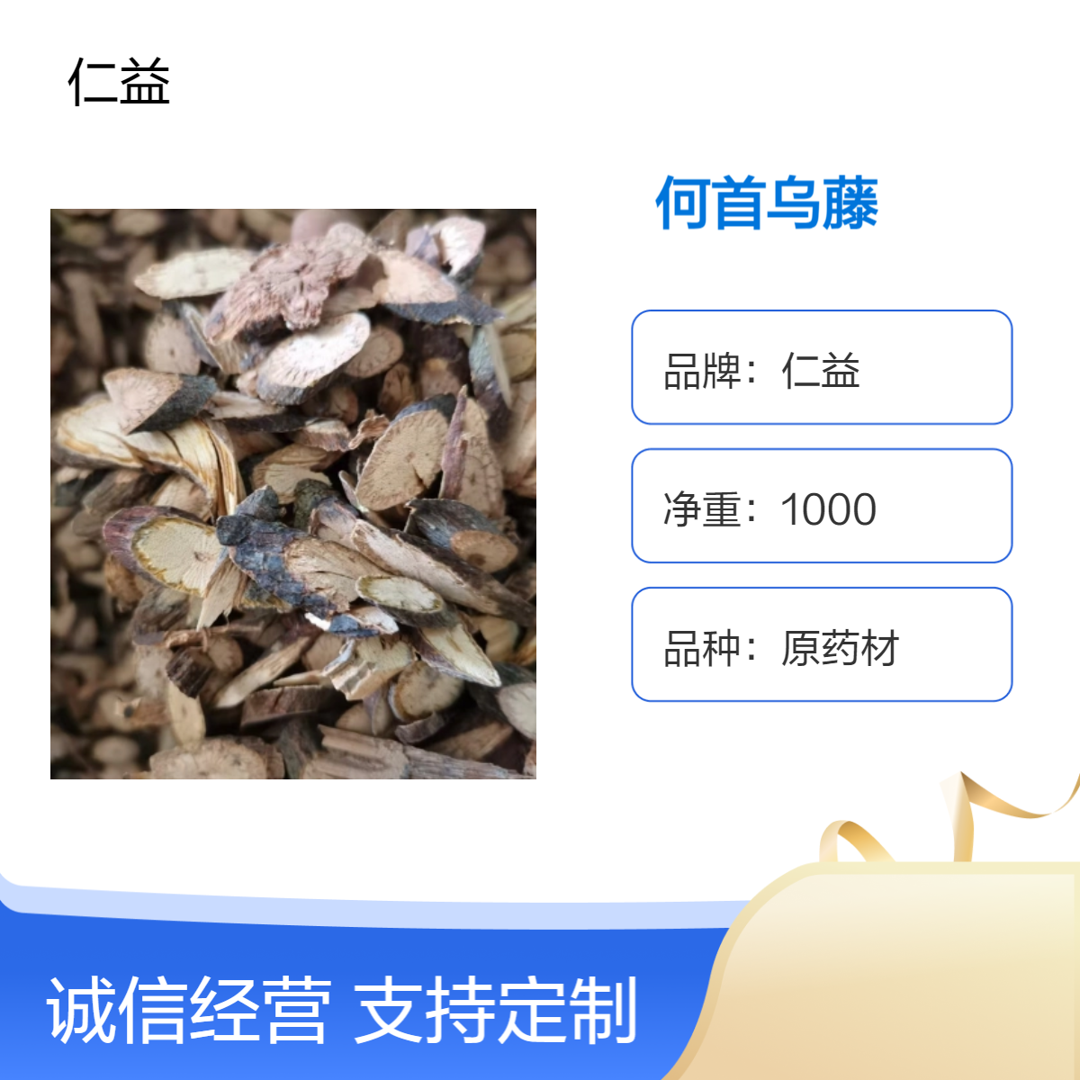一级何首乌藤原药材 选/通规格袋装1000g 阴凉干燥储存 初级农产品