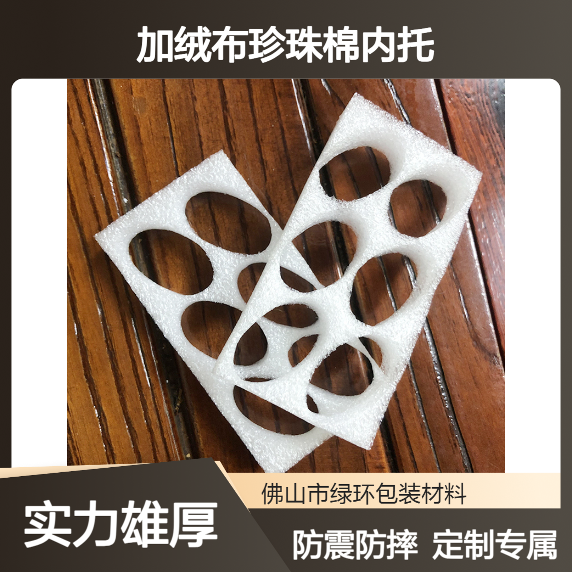 定制工具箱加绒布珍珠棉内托 穿孔冲型 防震加密内衬棉 多种规格