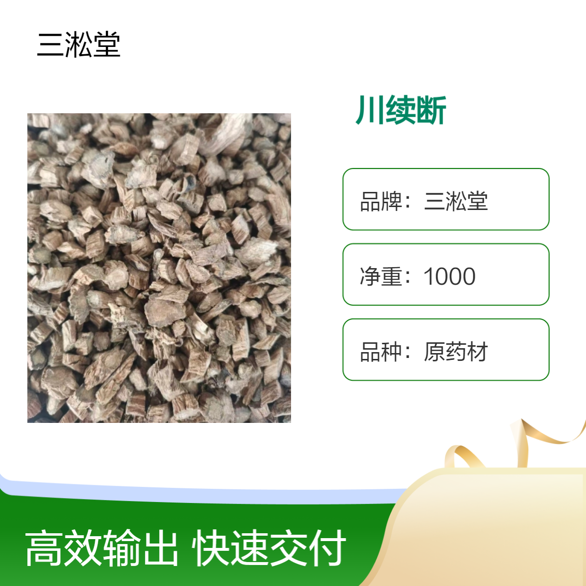 三淞堂川续断 接骨草 川断中药材 品质优良 色泽纯正 纯天然 好品质 精选