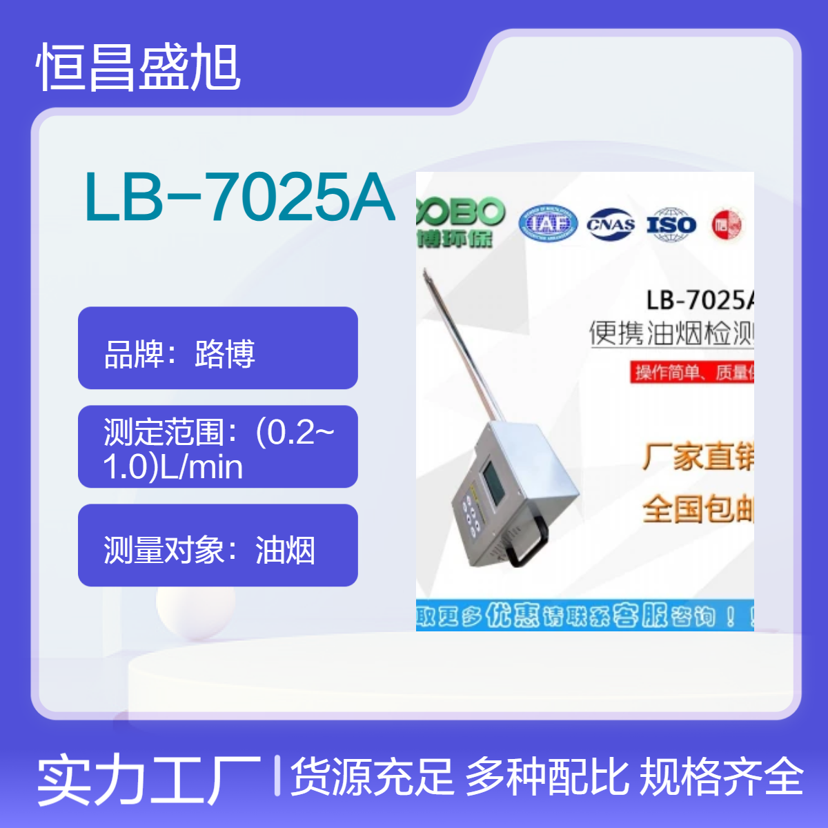 路博LB-7025A便携式油烟监测仪 非防爆场合直读测量 精准便捷