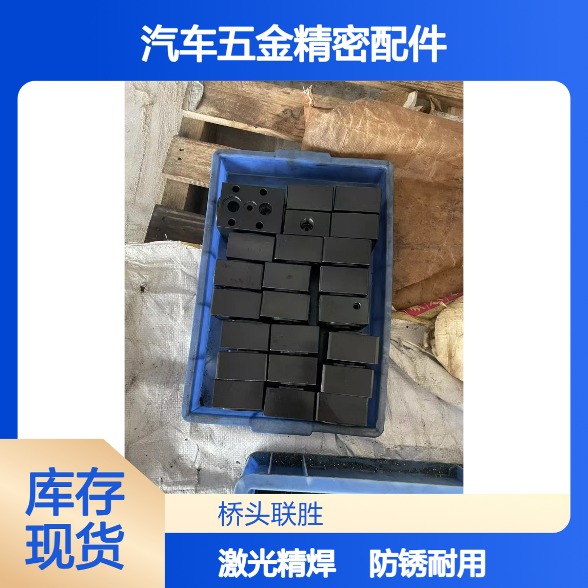 惠州品牌 汽车五金精密配件锌镍合金电镀 防锈佳 激光焊适配