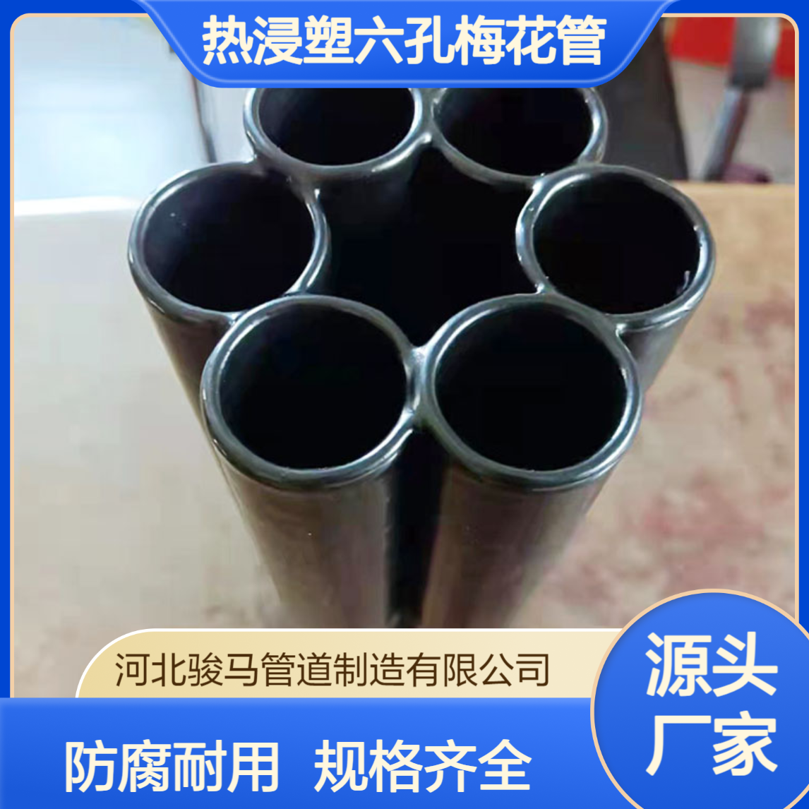 黑色金属复合热浸塑七孔梅花管 108多孔浸塑复 合蜂窝管