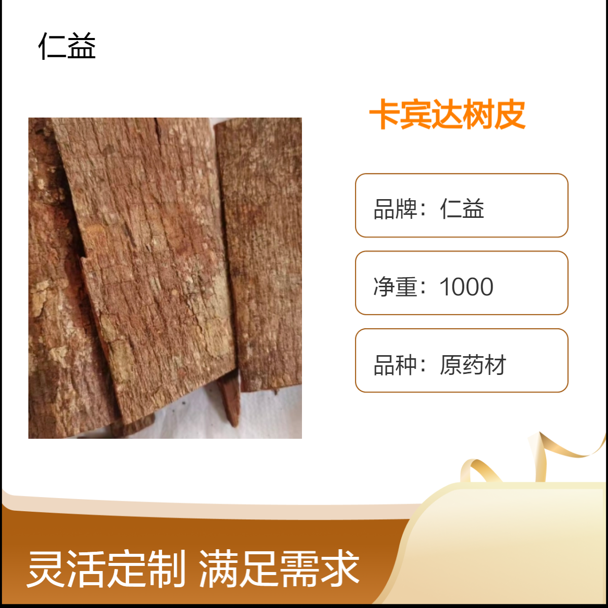 仁益卡宾达树皮中药材 袋装原药材 初级农产品 24小时内发货选货规格