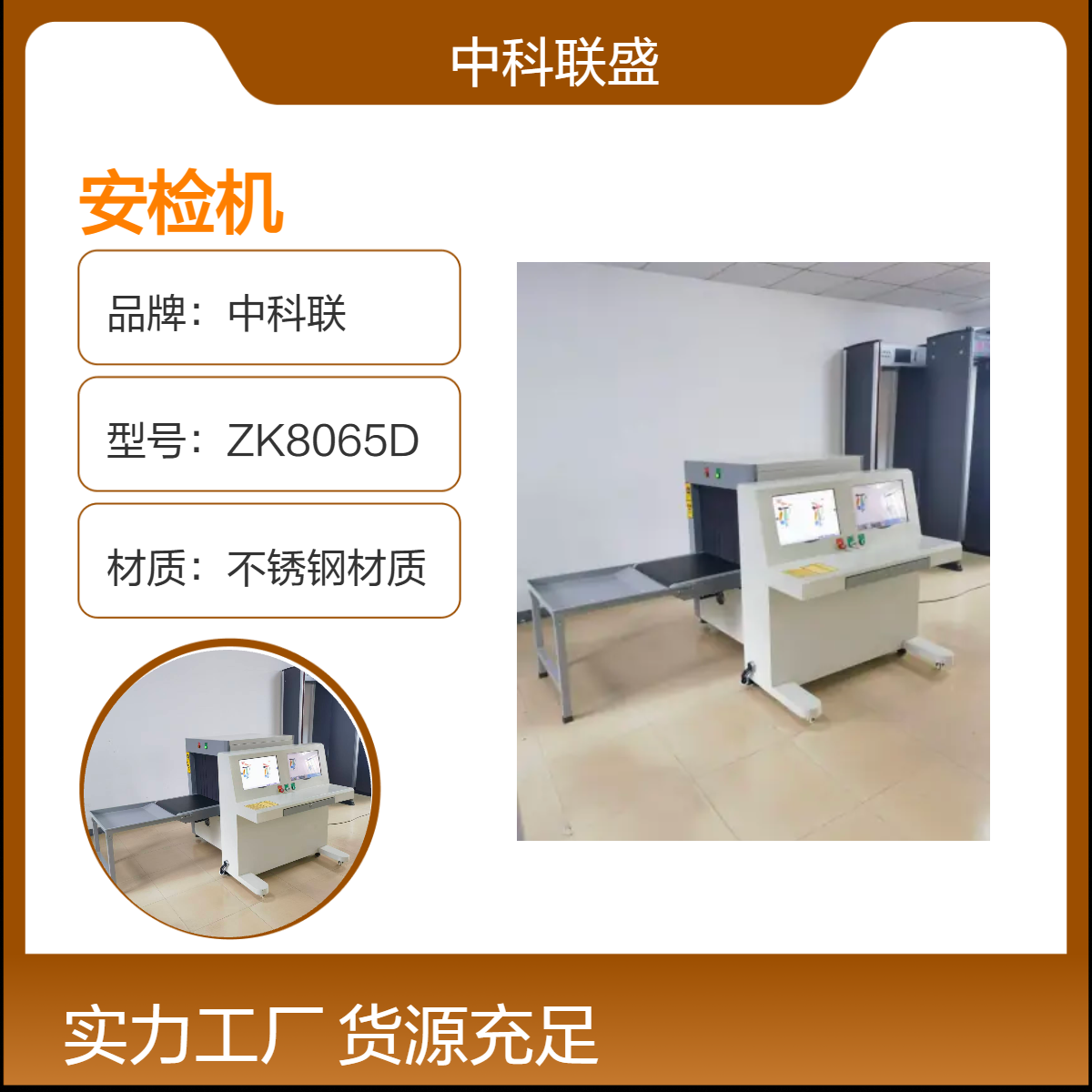 中科联不锈钢灰色安检机 80°射线束 170kg传送带负荷 支持定制