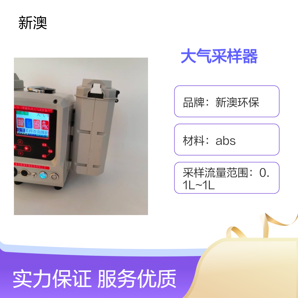 新澳环保 大气采样器 防篡改 带定位 网路受时功能
