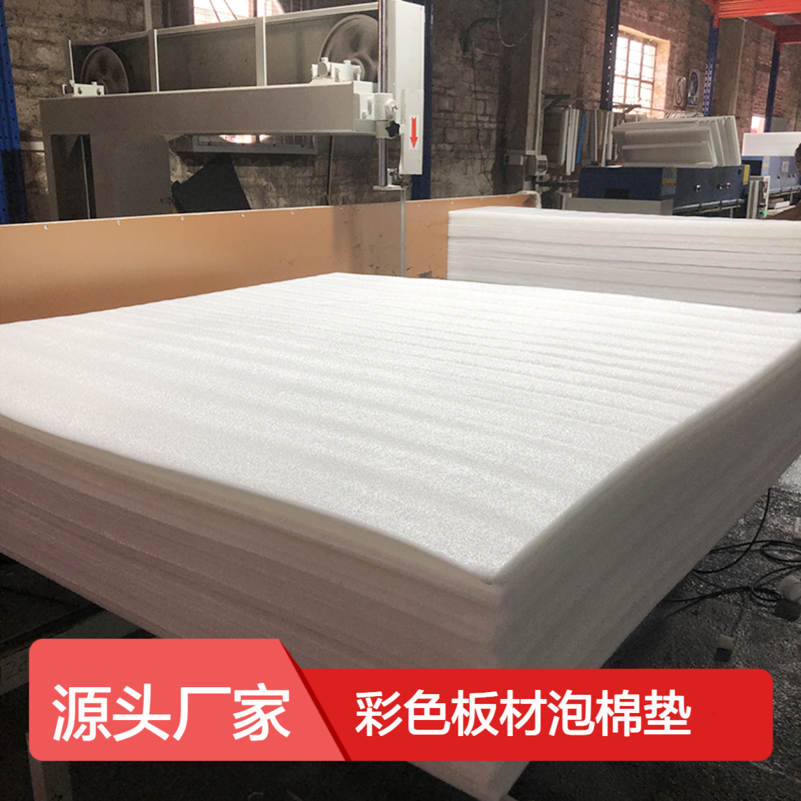 彩色板材泡棉垫EPE材料 批发护肤品内衬包装珍珠棉 加工厂订做