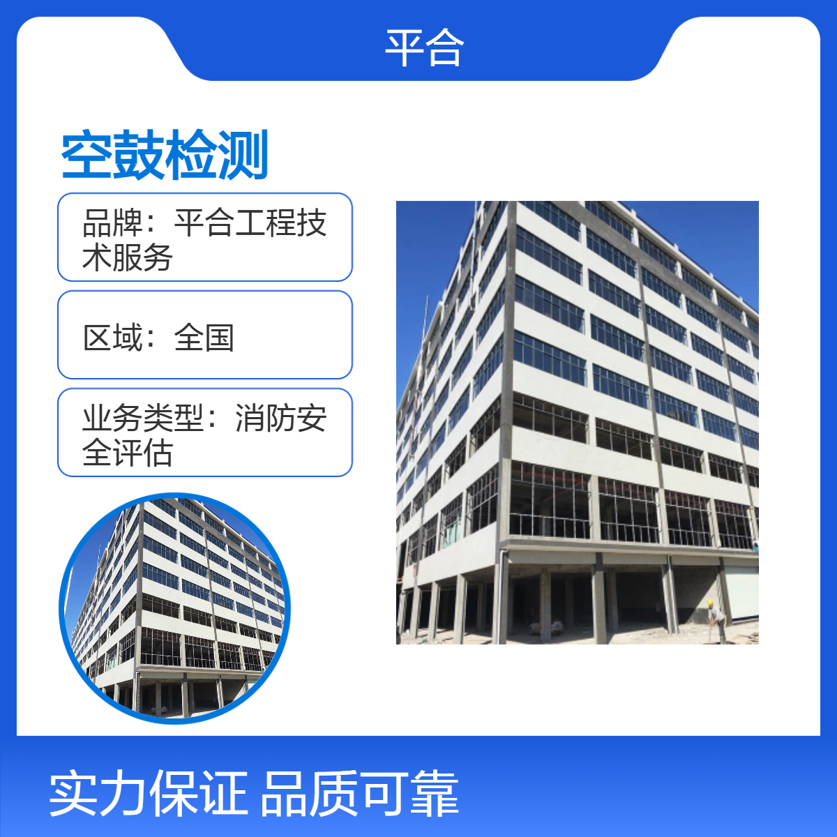 学校外墙空鼓检测鉴定，专业检测，报告可查