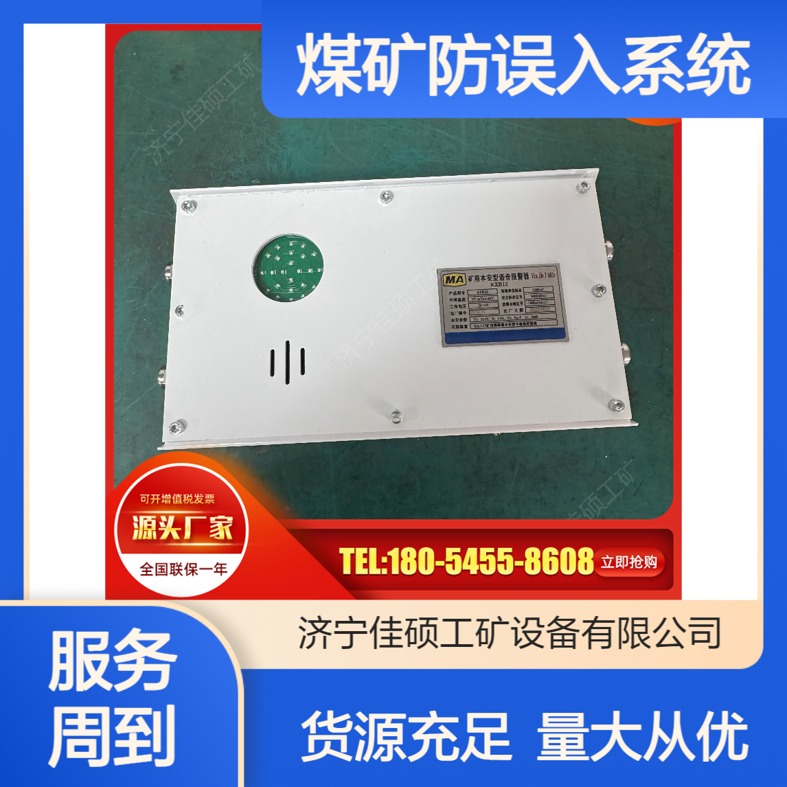 煤矿防误入系统电子系统 矿用电子围栏反应灵敏