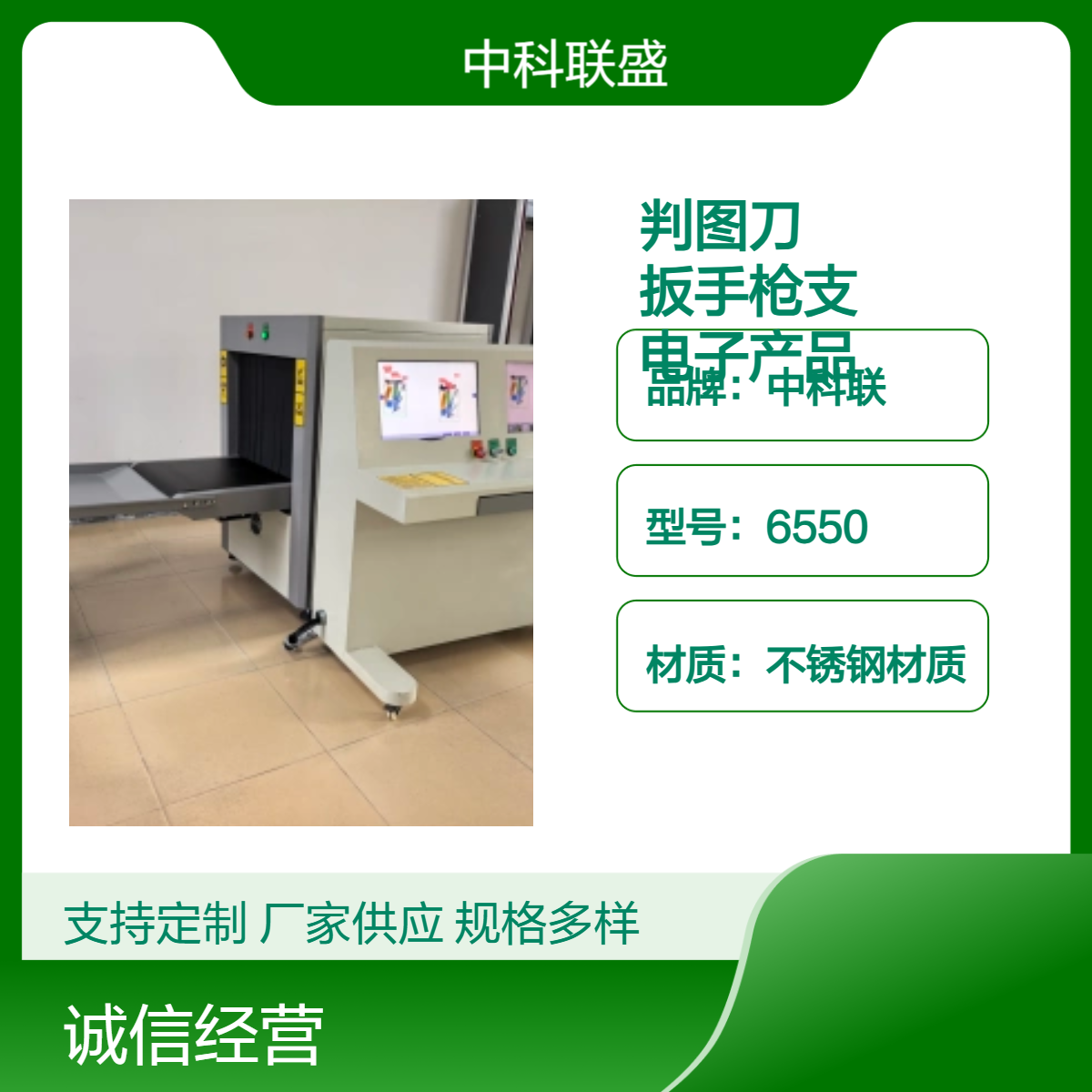 中科联6550判图刀 扳手枪支 电子产品检测 不锈钢底照式 80°射线束