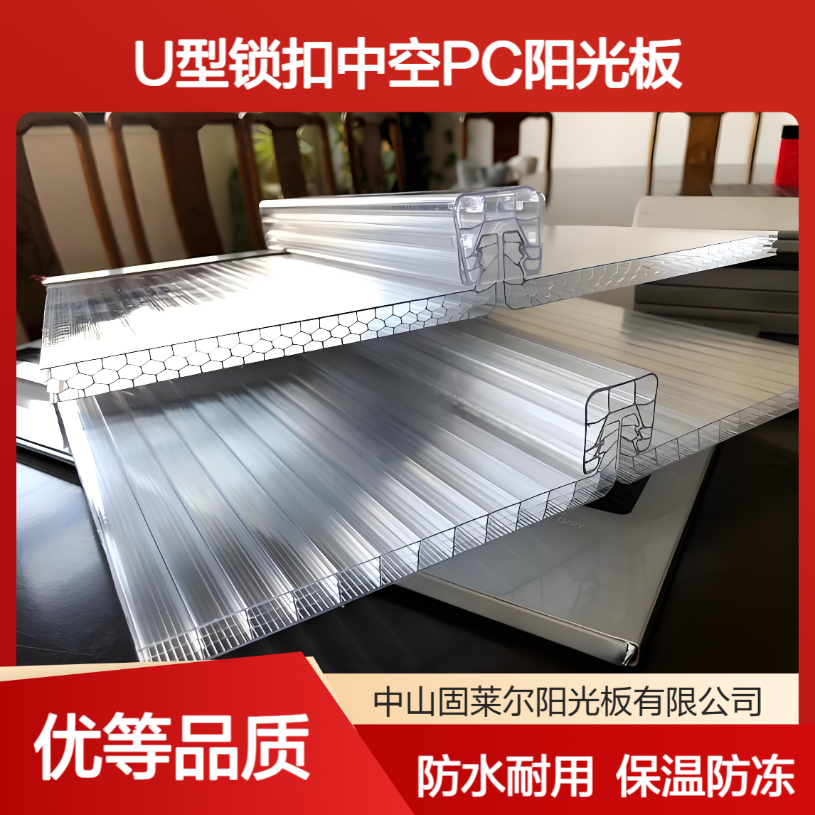 聚碳酸酯直立面U型锁扣中空板 建筑顶棚阳光板 PC防漏水锁扣板