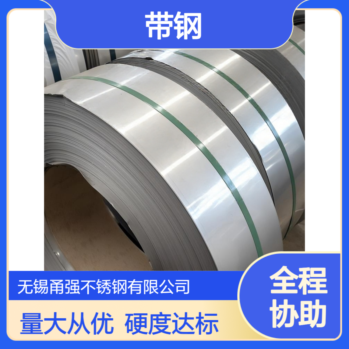 供应不锈钢钢带316L带钢硬度150-275厚度0.05-0.1规格齐全量大优