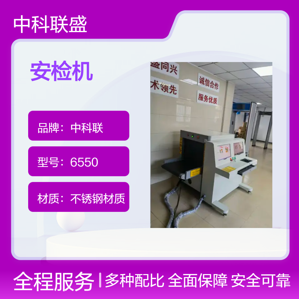 中科联6550机 不锈钢灰色机身 80°底照式射线 170kg负荷 多场景适用