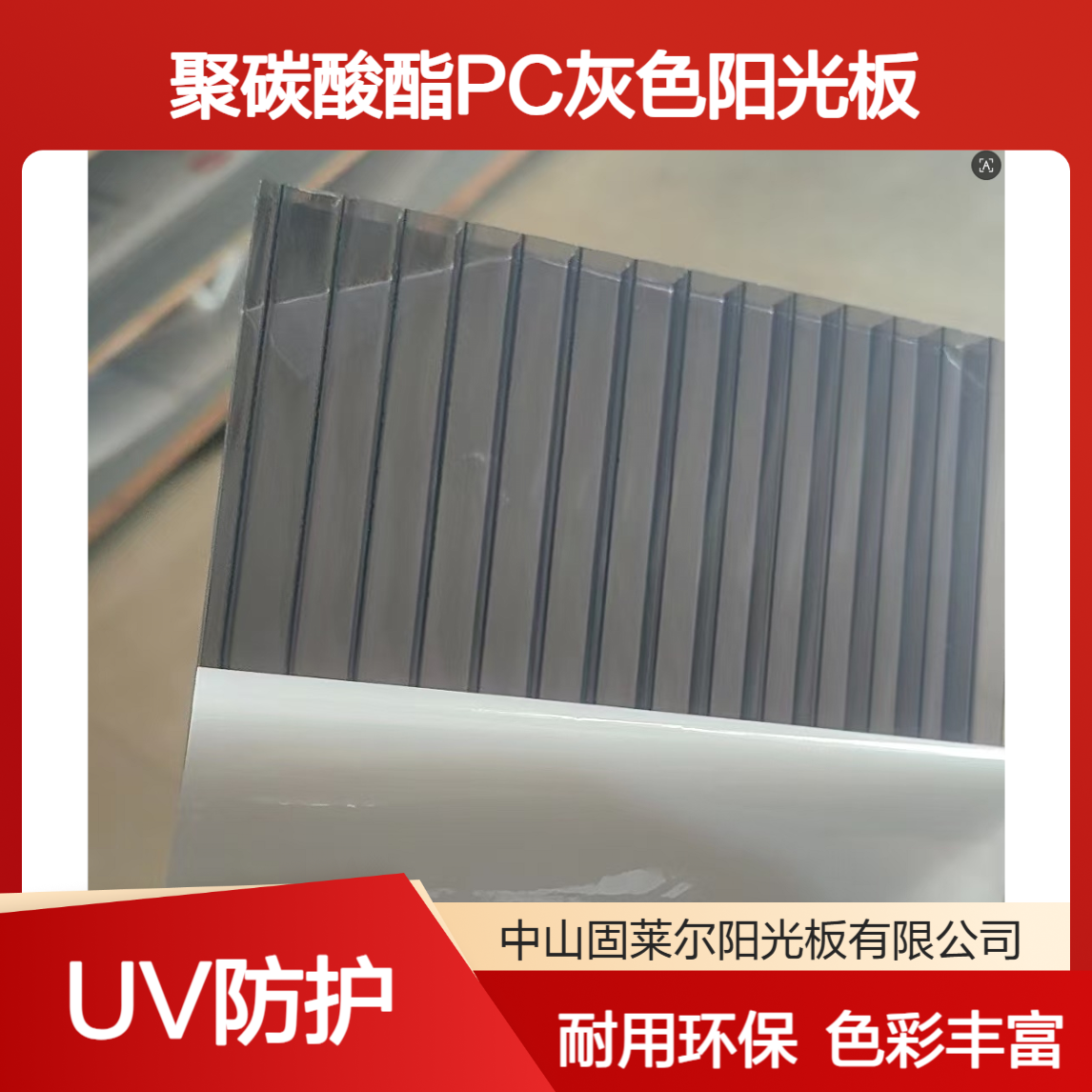 10mm浅灰色阳光板、10毫米烟灰色双层空心中空板 可定做厚度