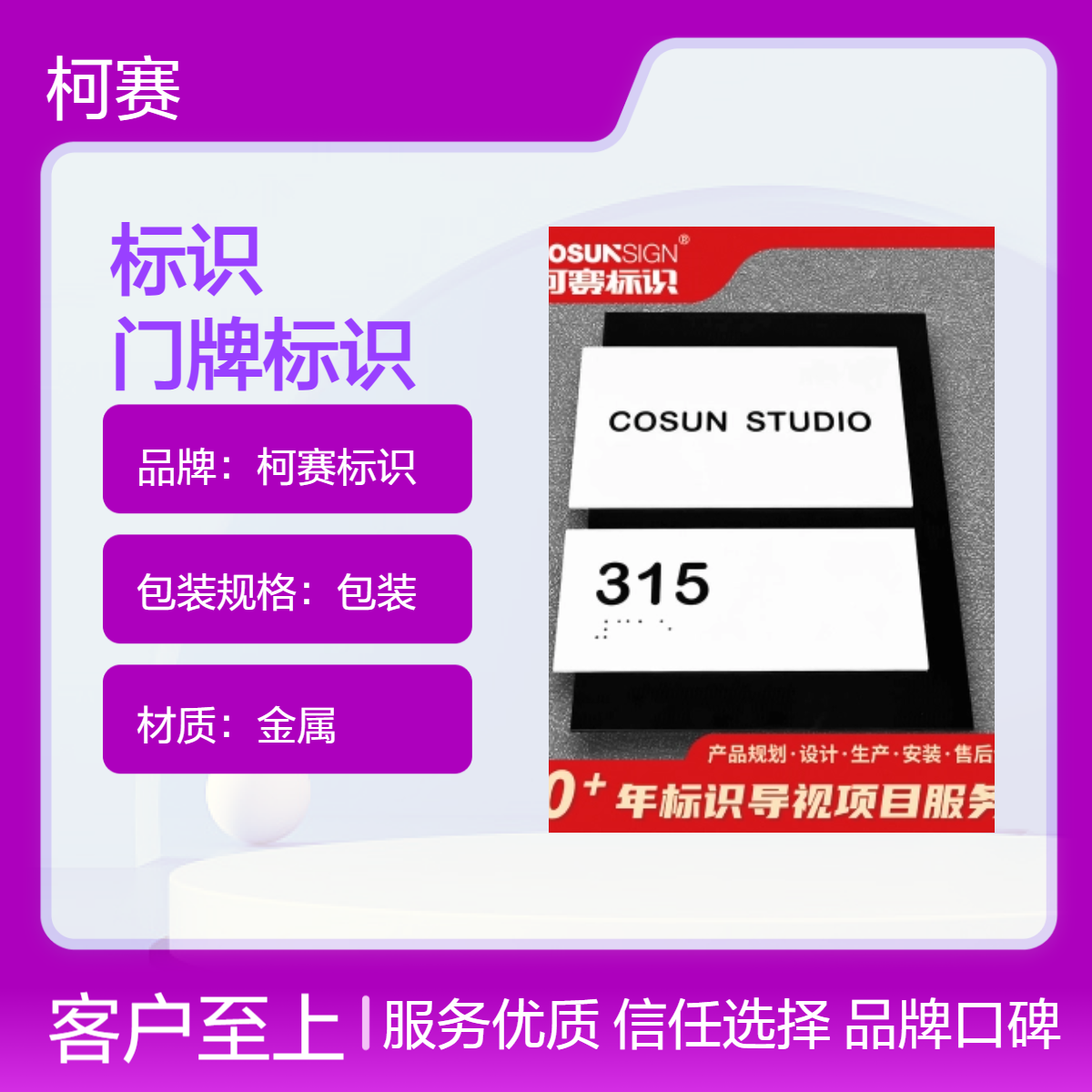 柯赛标识 罗马克门牌标识制作 不锈钢配件丝印UV打印 酒店商业适用