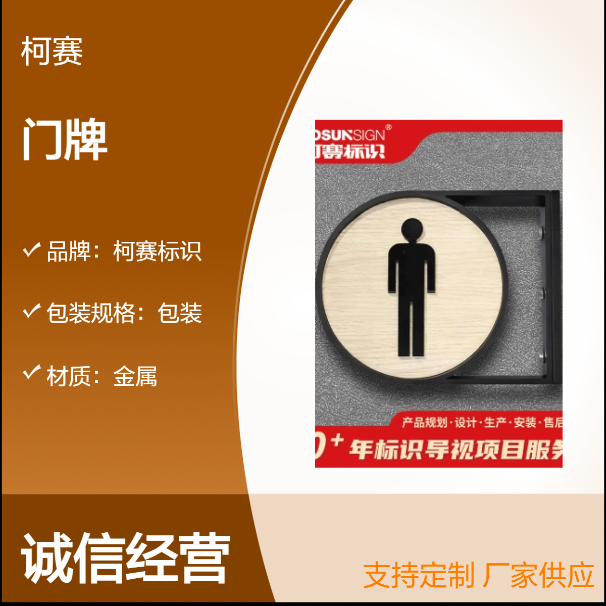 柯赛标识 洗手间金属门牌设计制作 可定制颜色 贴墙式 酒店商业场所用