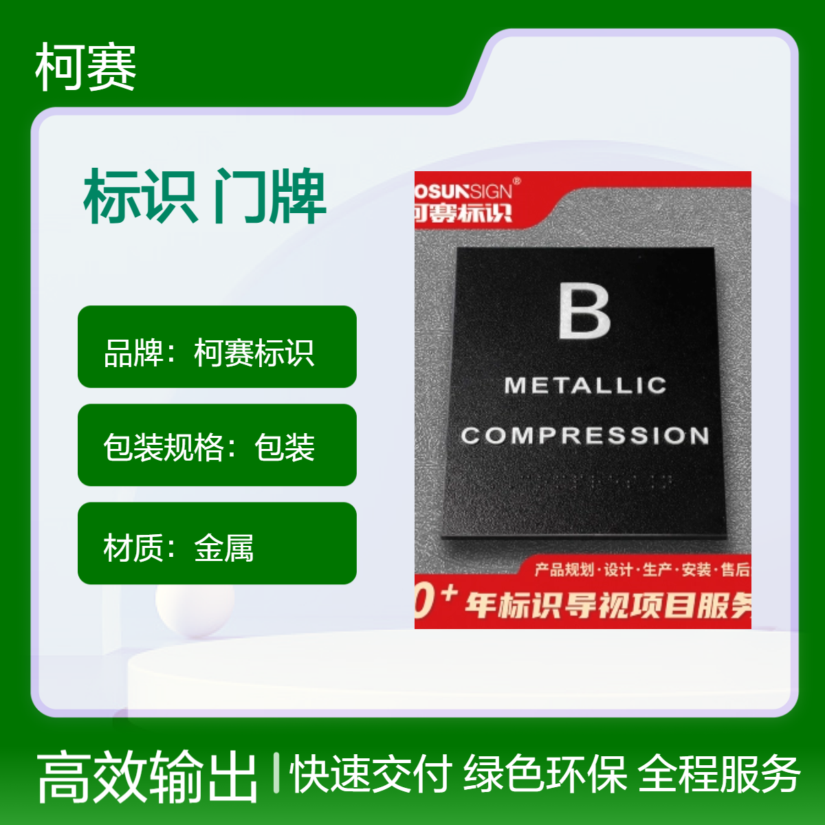 柯赛标识 办公室压铸门牌金属UV丝印标识 定制尺寸颜色 酒店地产专用