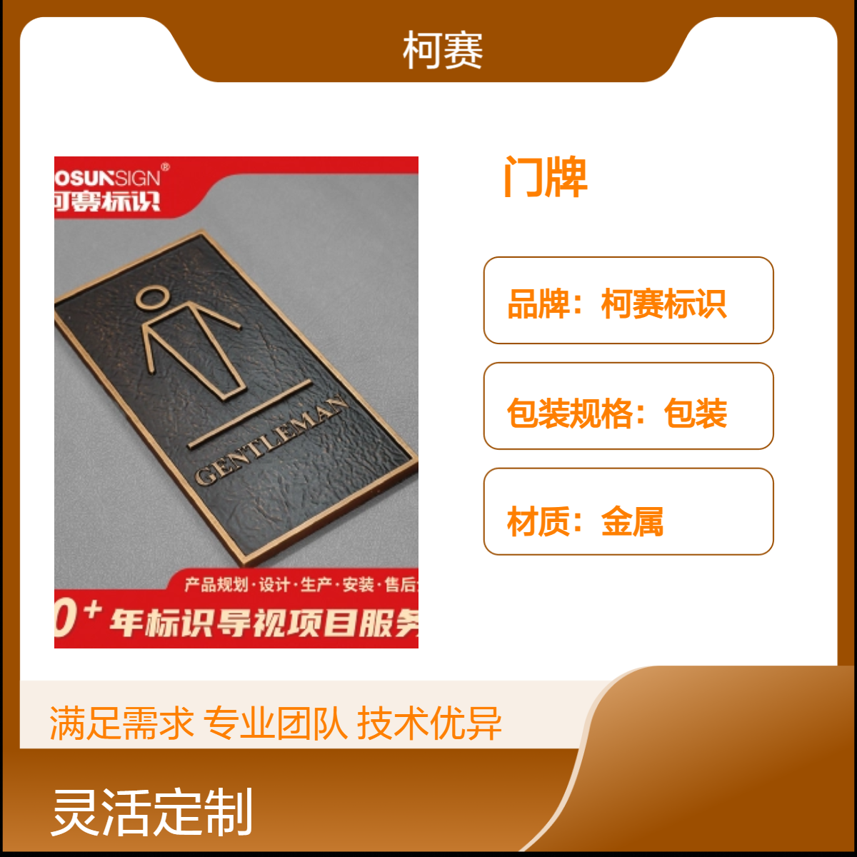 柯赛标识 洗手间浮雕门牌 工程级反光膜丝印UV打印 70厚适用酒店地产