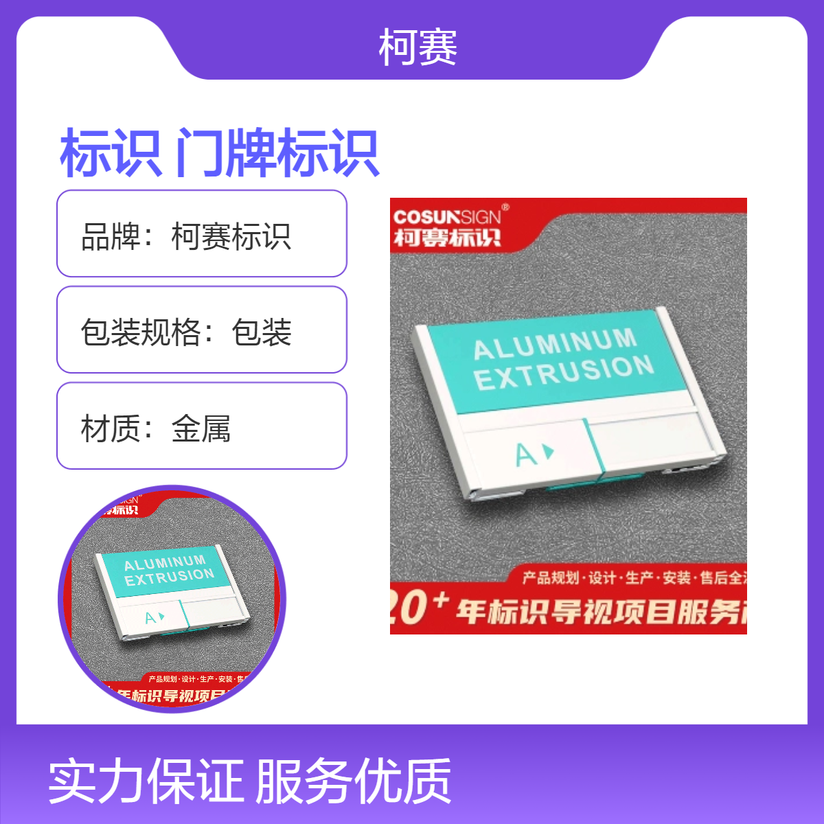 柯赛标识 型材门牌标识制作 可定制颜色 工程级反光膜 丝印不锈钢配件