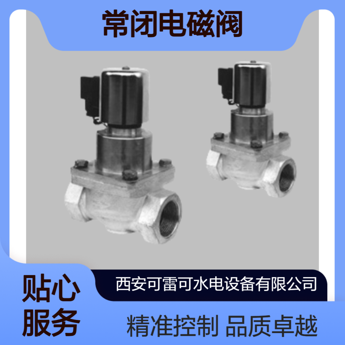 可雷可DCF22B常闭电磁阀图册 二位二通控制阀DCF22B-50X