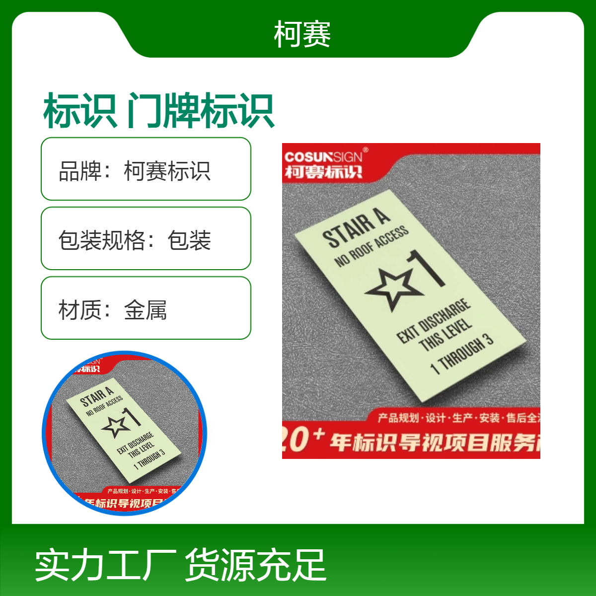 柯赛标识 蓄光门牌标识制作 不锈钢配件贴墙式 适用酒店商业地产