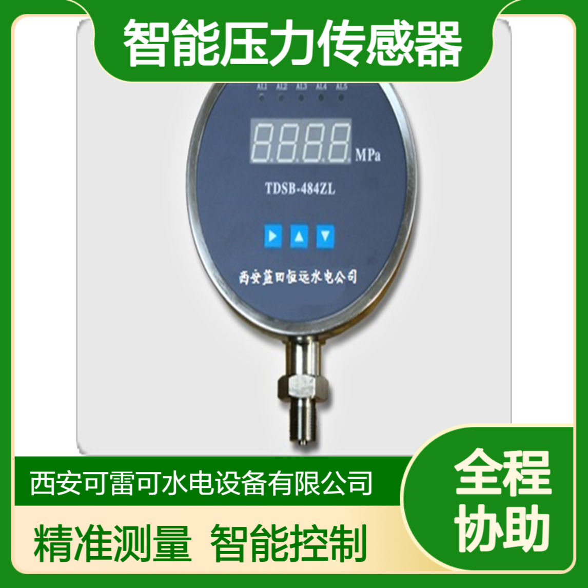 XACLAKE压力变送控制器TDSB-484ZL 智能压力传感器