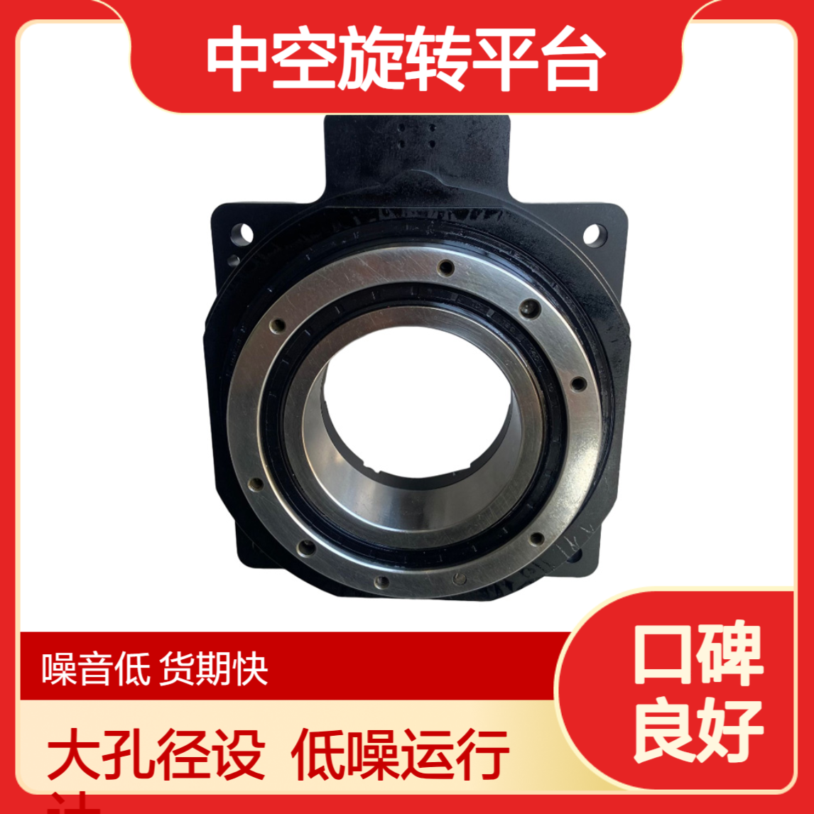 中空旋转平台 GD130F-18T3 GD200F-18T1 大孔径低噪音旋转台