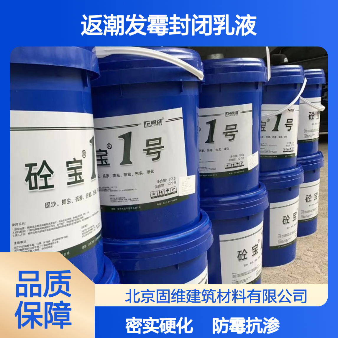 固维起沙固沙宝 墙面返潮发霉封闭乳液 渗透型返砂克星
