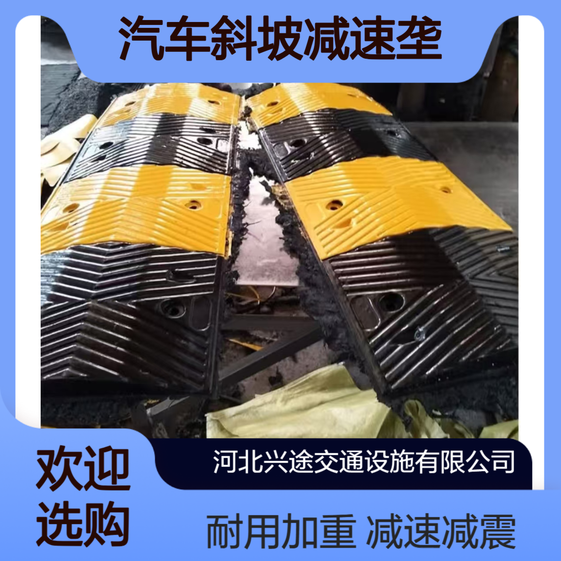橡胶减速带 汽车斜坡减速垄 停车限速带 7公分高度减速减震带 加重