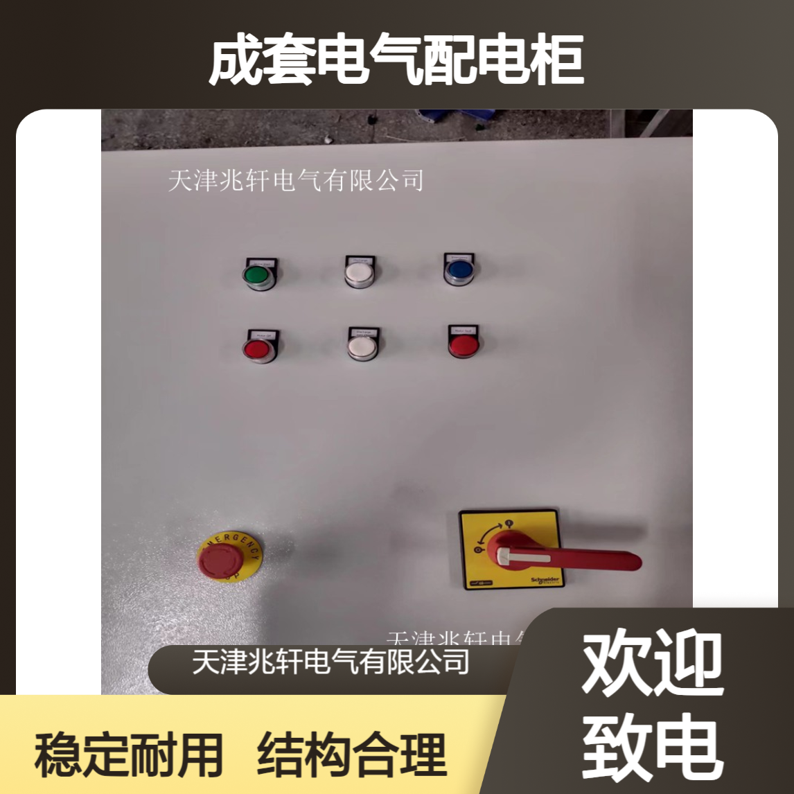 低压开关柜 高低压成套电气配电柜 结构合理稳定