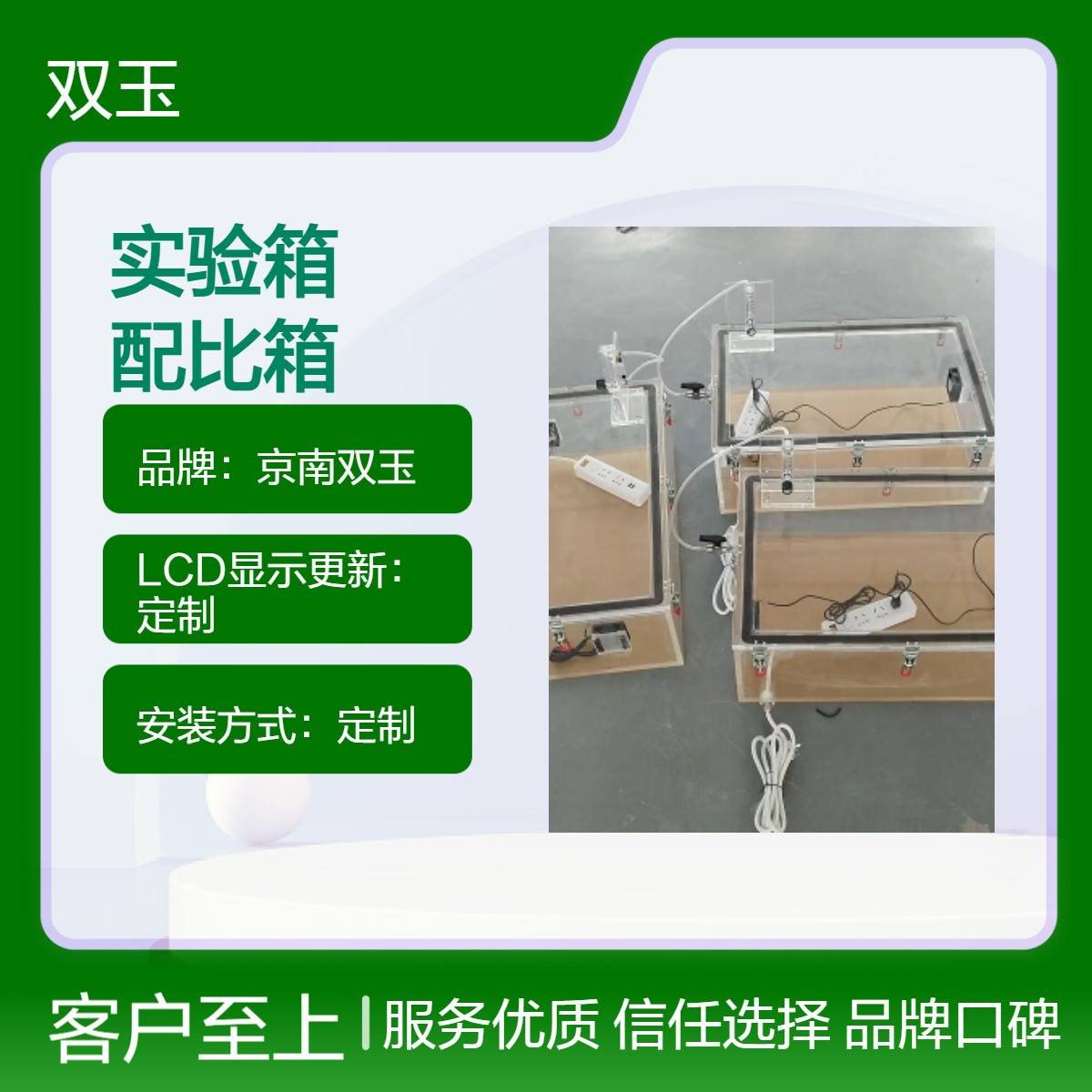 京南双玉实验箱配比箱 亚克力材质LCD显示 定制采样流量波长