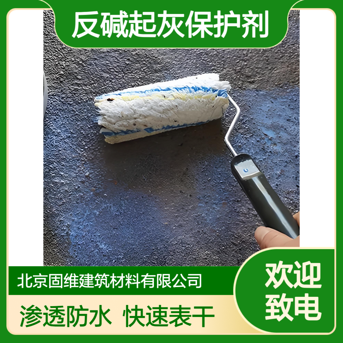 墙面反碱起灰保护剂 除砂 墙 面屋顶防脱皮 防风固沙防水剂