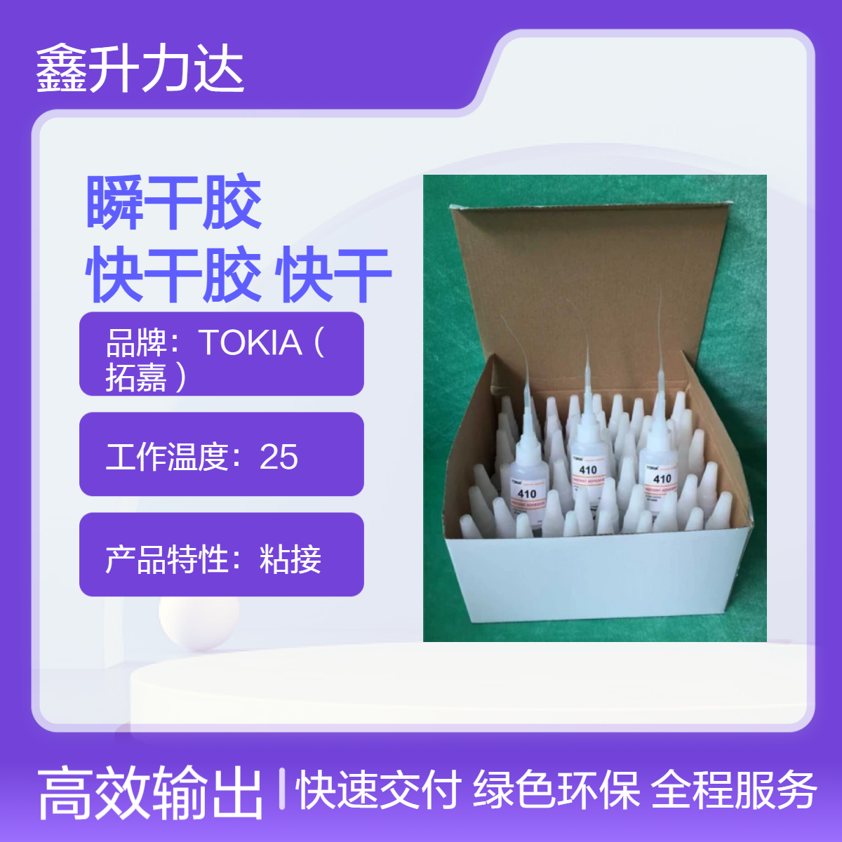 快干胶 低白化快干胶 快干胶用途 常温固化快干胶