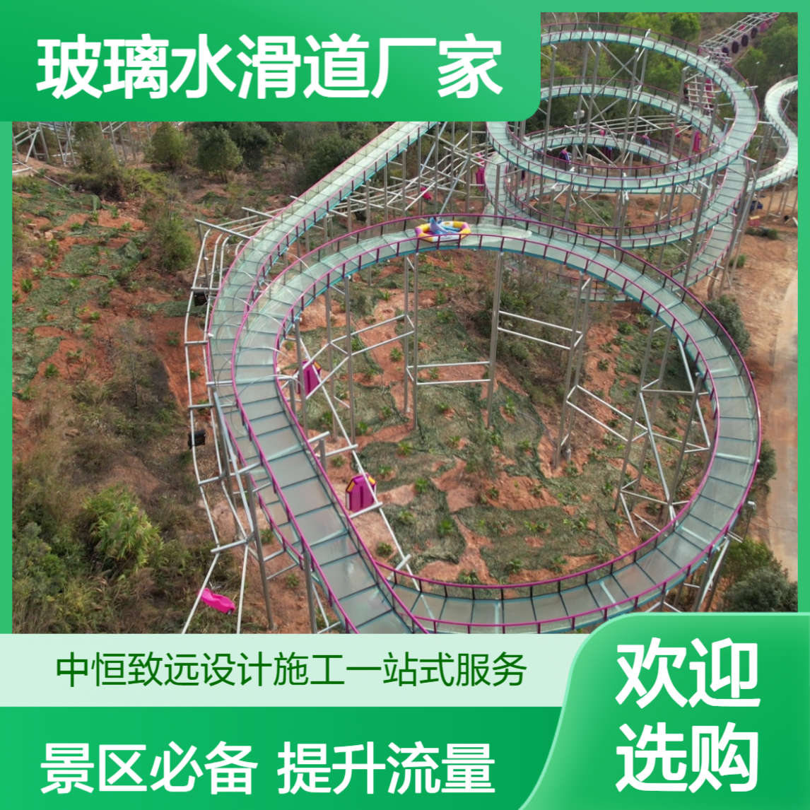 专业玻璃水滑道施工厂家算清造价，助力景区建设，提客流量与人气