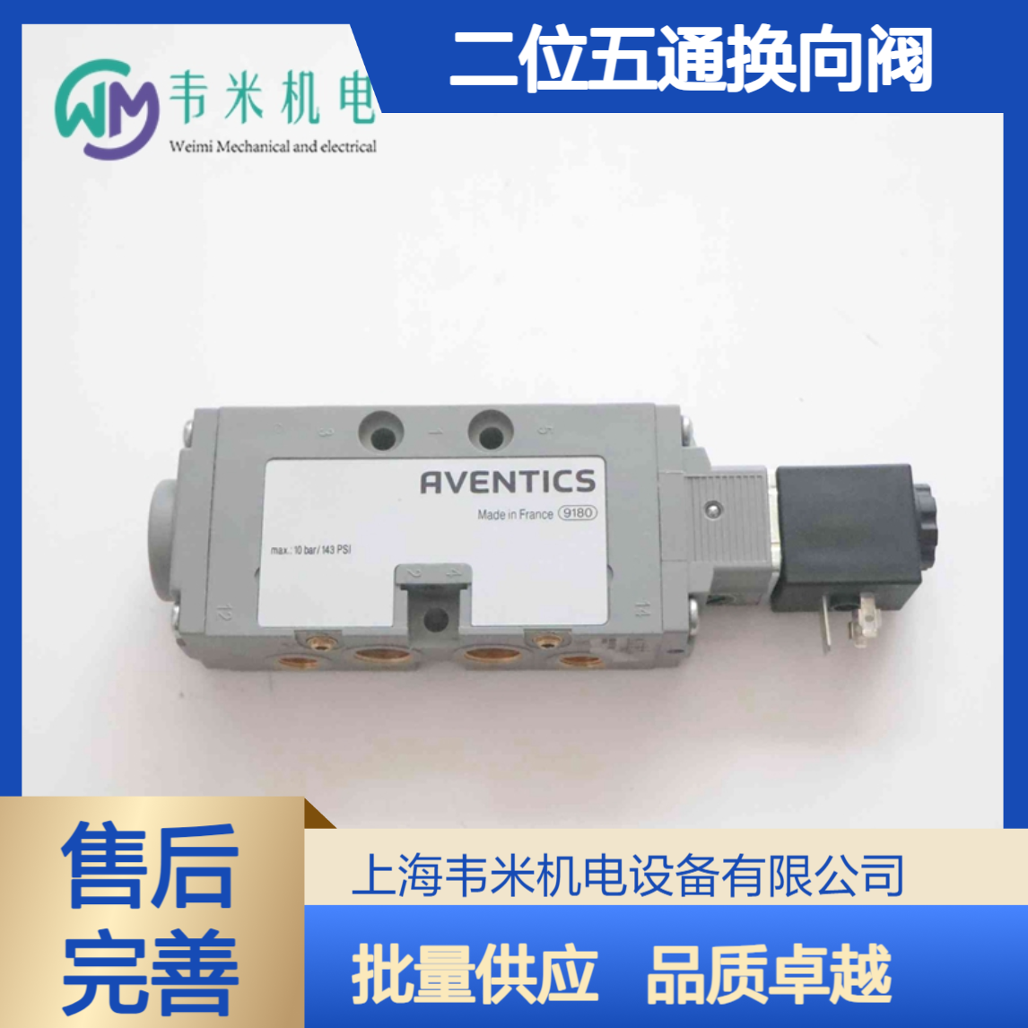 AVENTICS二位五通换向阀0820023126气动阀批量供应