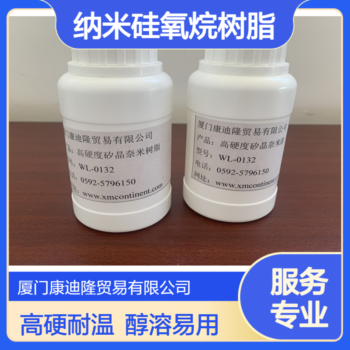 高硬度耐高温醇溶性改性纳米硅氧烷树脂WL-0163_康迪隆