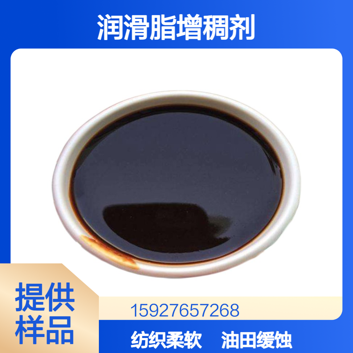 三聚酸 80-90%含量 润滑脂增稠剂 油田缓蚀剂 纺织柔软剂 提供样品