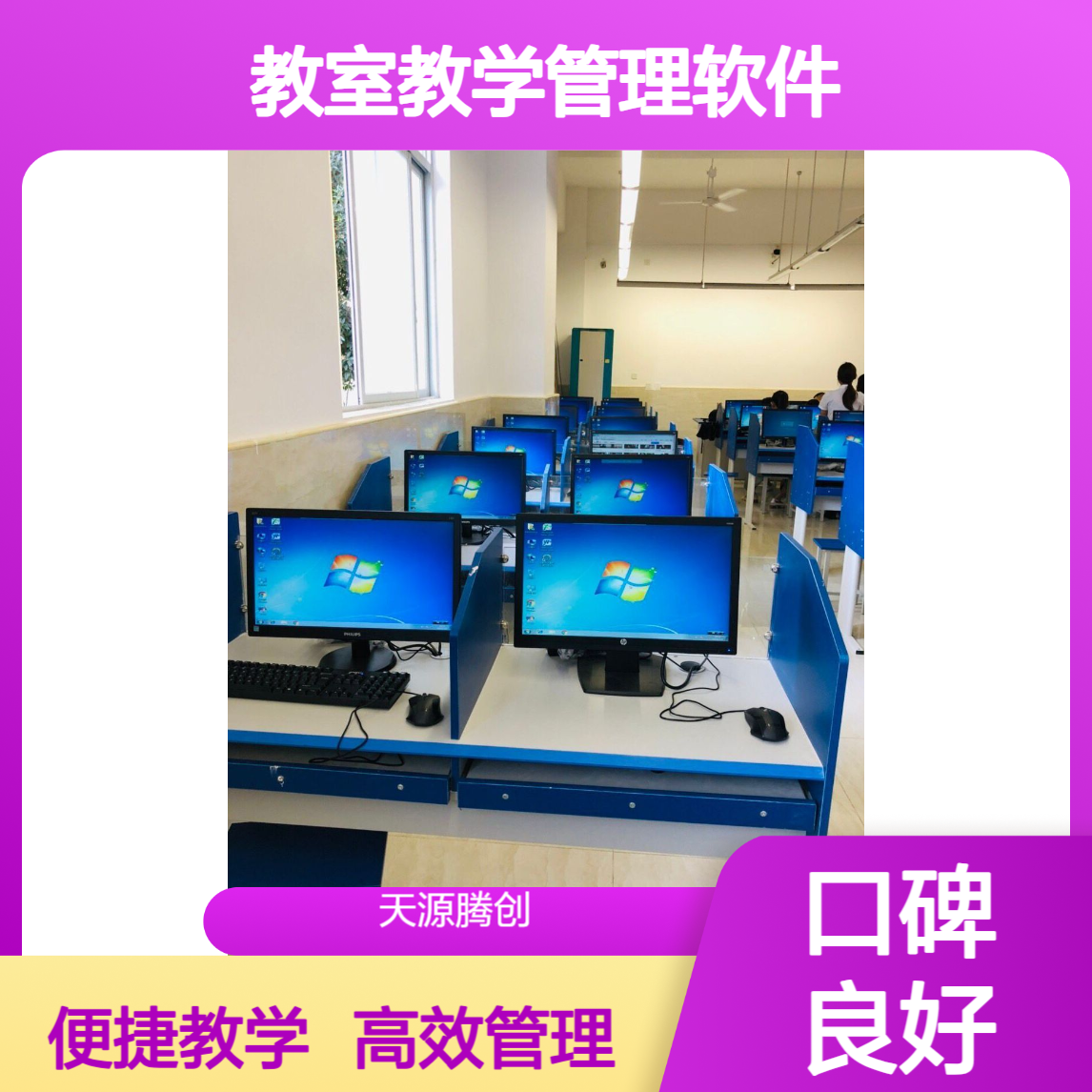 多媒体教室教学管理软件 云终端设备 胖终端教师机