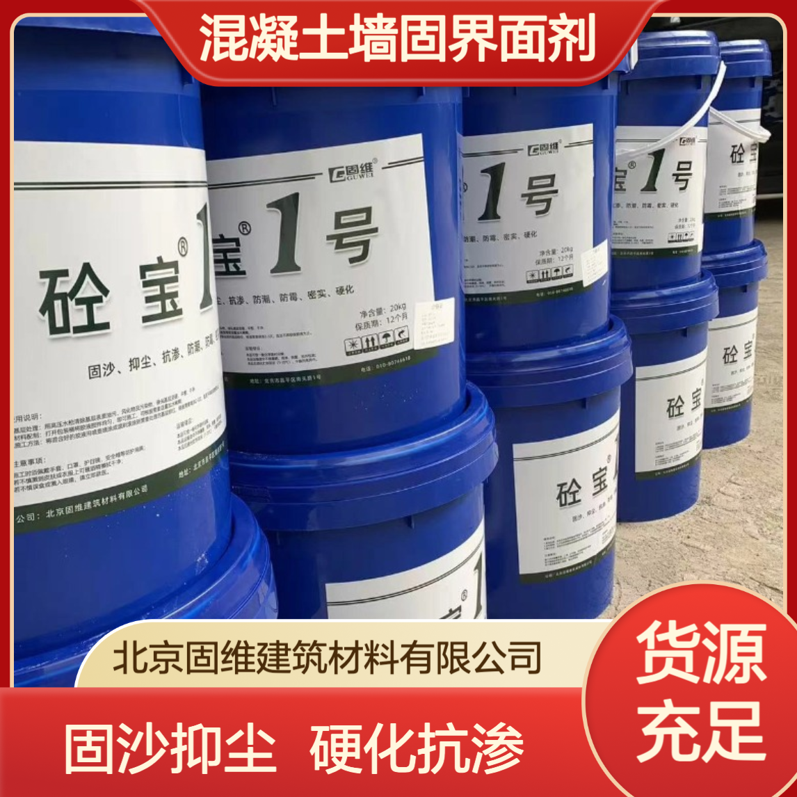 水泥地面渗透固化剂防起灰混凝土墙固界面剂固沙宝密封起沙处理剂