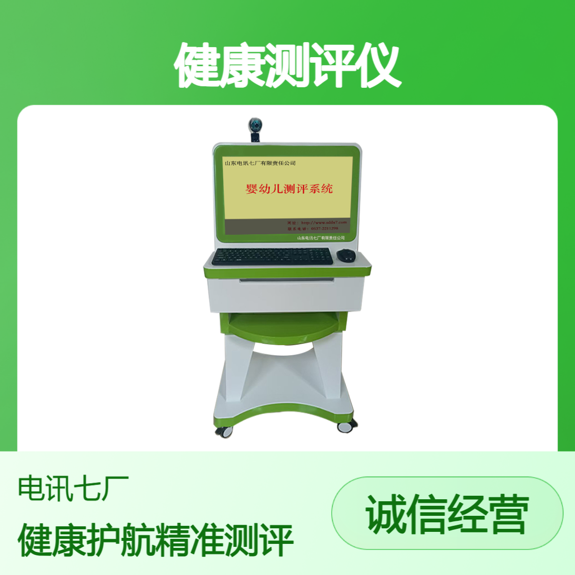 婴幼儿健康检测仪 健康测评仪精选厂家 性能稳定 数据准确 精准检测