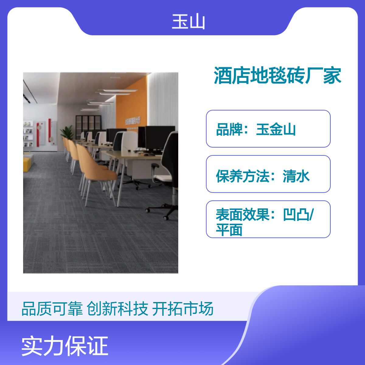 酒店工程地毯砖 暖色冷色可选 凹凸平面哑光 防滑耐磨超强质感