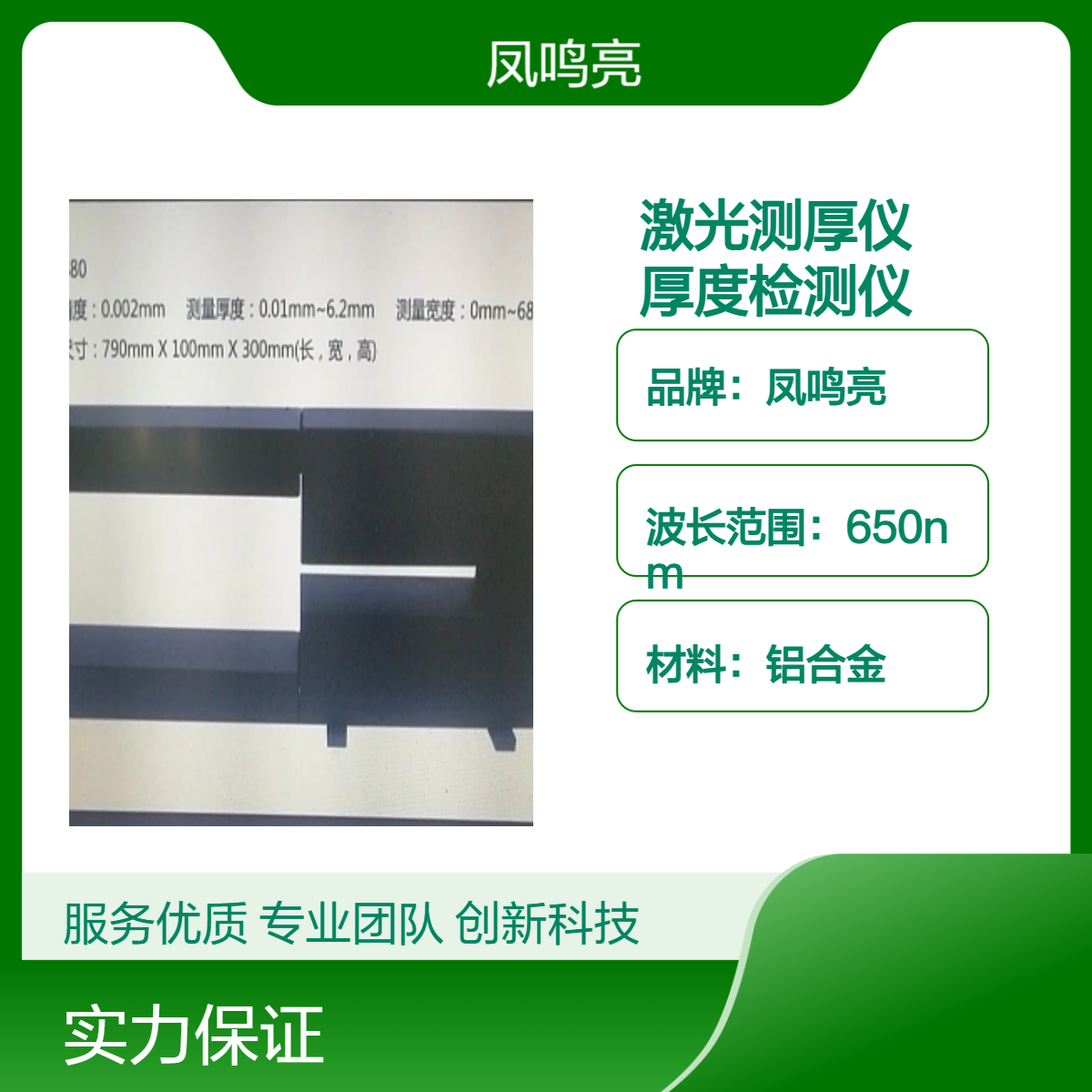 测量瓷砖建筑材料的激光测厚仪选凤鸣亮LTG-680型激光厚度检测仪