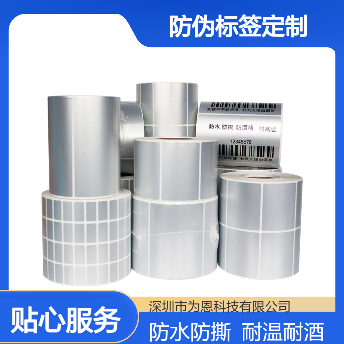 为恩亚银VOID防拆封口贴 镀银纸通用超粘不干胶 防伪标签定制印刷