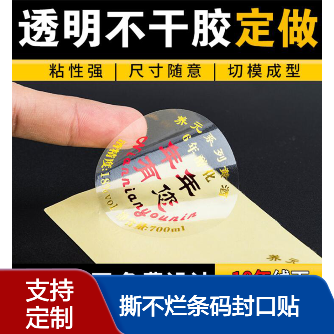 热敏透明龙防水撕不烂条码封口贴 轮转印刷通用超粘不干胶按需定制