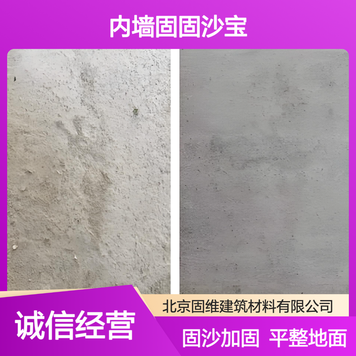 固沙剂水泥地面起沙处理剂墙面渗透型加固固化界面剂内墙固固沙宝