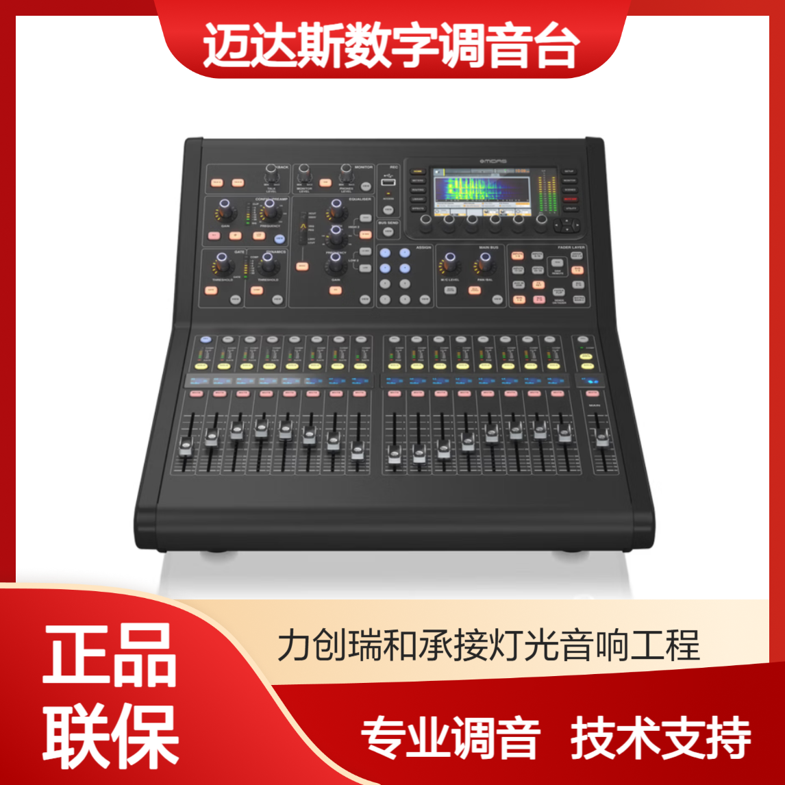 MIDAS迈达斯M32R LIVE 数字调音台32路16路32通道40路输入DL32 采购