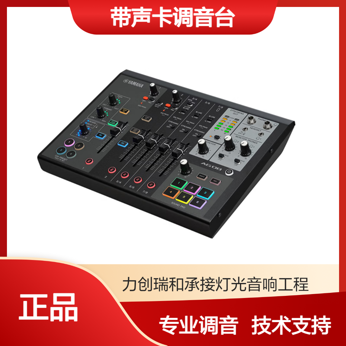 YAMAHA雅马哈AG08 带声卡调音台 酒吧KTV 设备厂家 音响设备采购