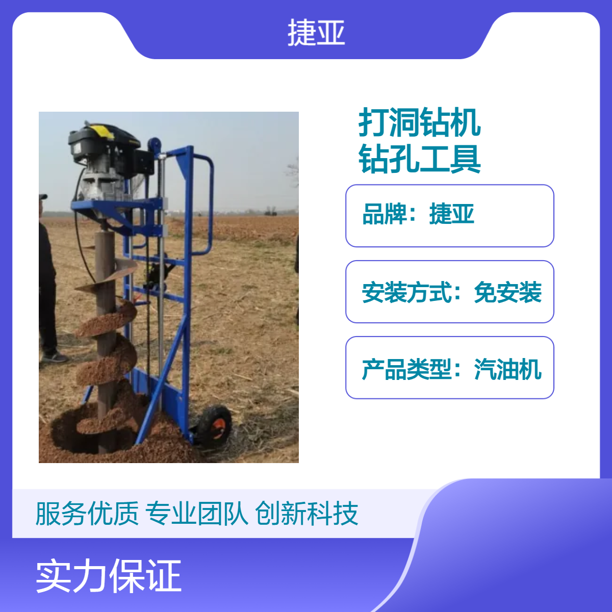 茶园农光互补人工手抬式光伏打洞机 捷亚GP 电力工程挖坑钻具