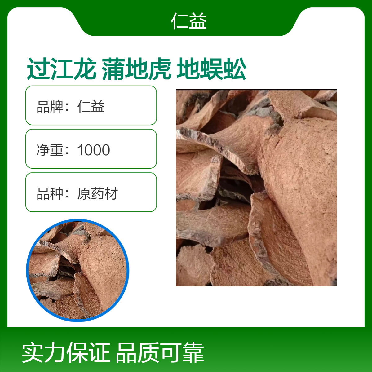 仁益一级过江龙 蒲地虎 地蜈蚣中药材当季新货 产地供应 24小时内发货